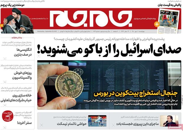 روزنامه‌های صبح چهارشنبه ۰۷ مهر
