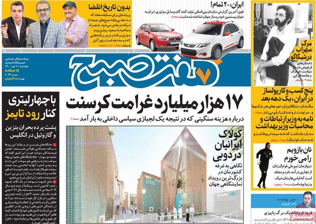 روزنامه‌های صبح چهارشنبه ۰۷ مهر