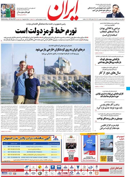 روزنامه‌های صبح چهارشنبه ۰۷ مهر