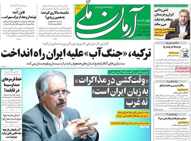 روزنامه‌های صبح چهارشنبه ۰۷ مهر