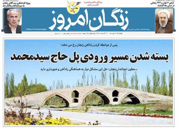 روزنامه های زنجان