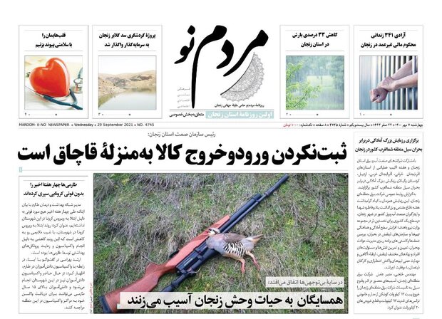 روزنامه های زنجان