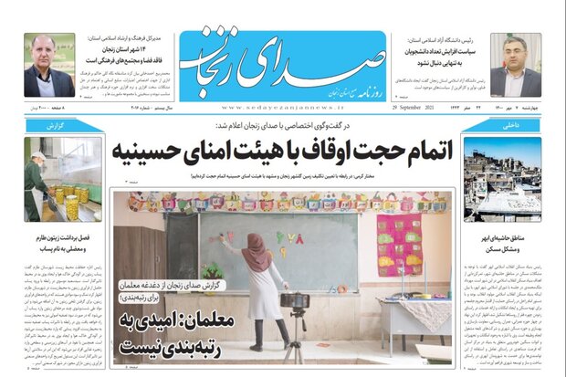 روزنامه های زنجان