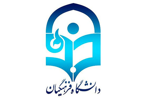 هفتمین گردهمایی تشکل‌های دانشجویی دانشگاه فرهنگیان در اصفهان