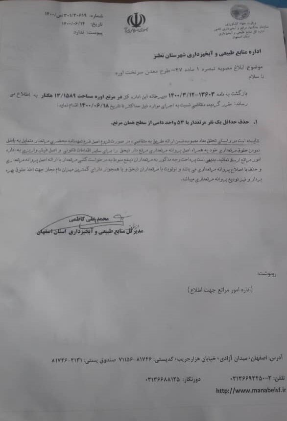 اعتراض حامیان احیای کرکس کوه به نامه شبه‌انگیز منابع طبیعی اصفهان