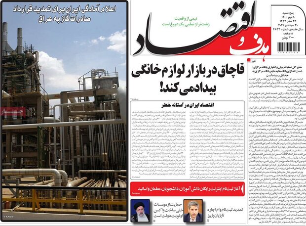 روزنامه‌های اقتصادی پنج‌شنبه ۸ مهر ۱۴۰۰