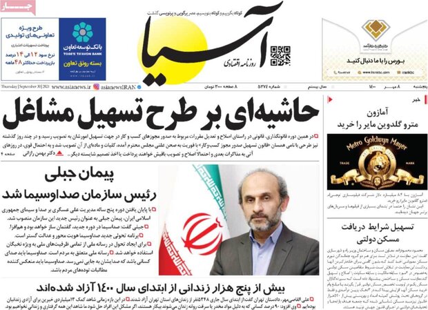 روزنامه‌های اقتصادی پنج‌شنبه ۸ مهر ۱۴۰۰