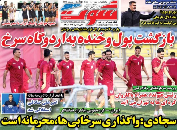 روزنامه‌های ورزشی پنج‌شنبه ۸ مهر ۱۴۰۰