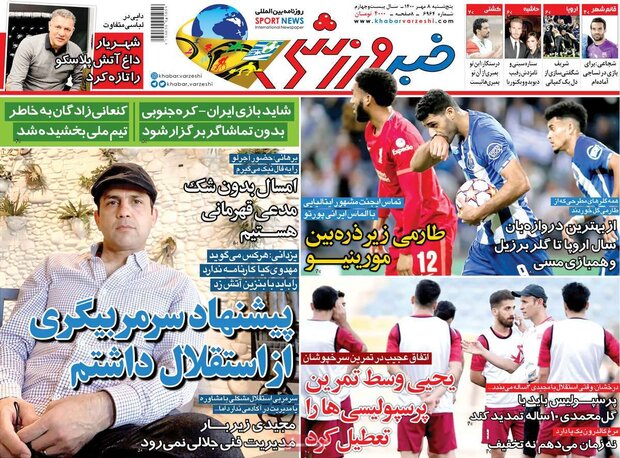 روزنامه‌های ورزشی پنج‌شنبه ۸ مهر ۱۴۰۰