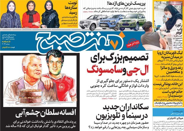 روزنامه‌های صبح پنج‌شنبه ۸ مهر ۱۴۰۰