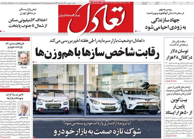 روزنامه‌های اقتصادی شنبه ۱۰ مهر ۱۴۰۰