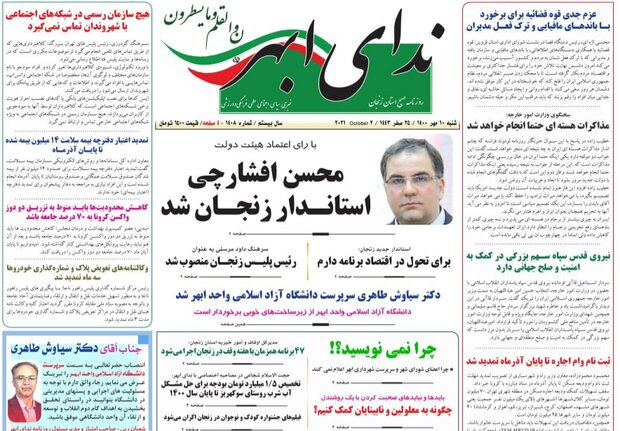 روزنامه های زنجان