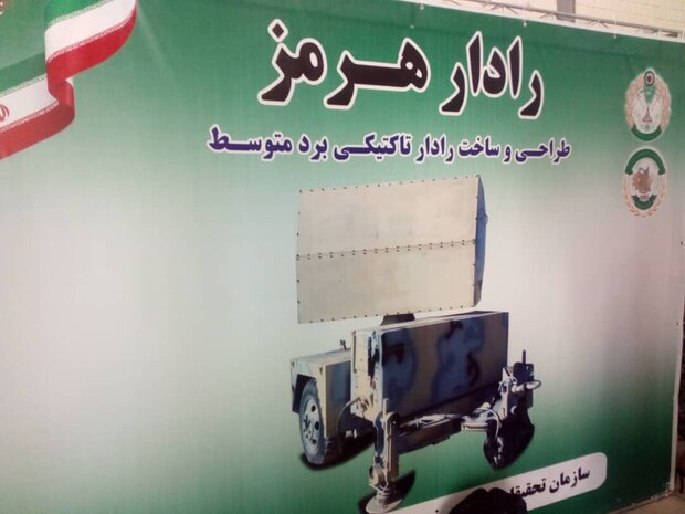الجيش الإيراني يسدل الستار عن رادار "هرمز" ونظام "شمس" للمحاكاة