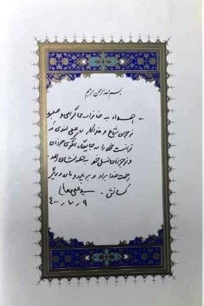 یک جلد قرآن کریم با دست‌نوشته رهبر به خانواده شهید لندی اهدا شد
