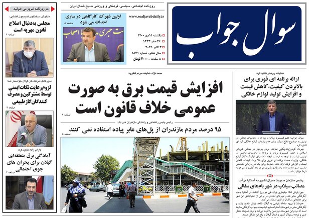 صفحه اول روزنامه های گیلان