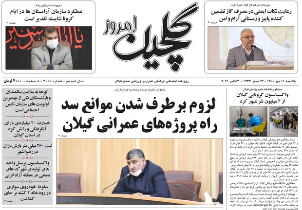 صفحه اول روزنامه های گیلان