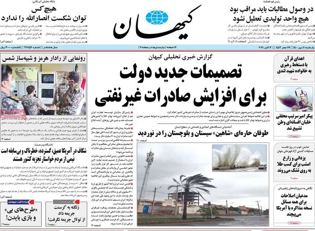 روزنامه‌های صبح یکشنبه ۱۱ مهر ۱۴۰۰