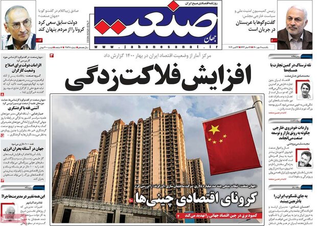 روزنامه‌های اقتصادی یکشنبه ۱۱ مهر ۱۴۰۰