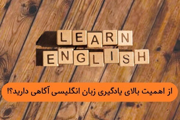 ترفندهای یادگیری سریع زبان از آموزش خصوصی زبان انگلیشدان