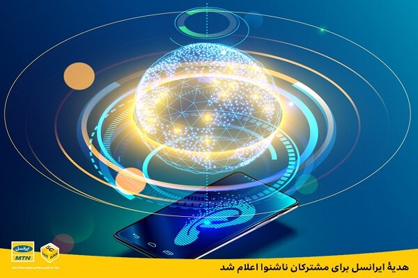 هدیه ایرانسل برای مشترکان ناشنوا 