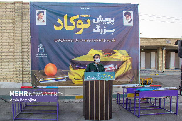 آیین اهدای ۱۰۵۰۰ لوازم التحریر به دانش آموزان نیازمند استان فارس