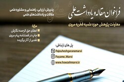 فراخوان جذب آثار پژوهشی در حوزه علمیه مروی اعلام شد