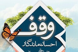 راه اندازی اداره اوقاف شهرستان چرام/ تبیین وقف در جامعه ضروری است