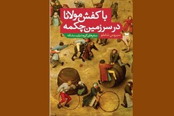 خاطرات و تأملات سیروس شاملو کتاب شد/با کفش مولانا در سرزمین چکمه