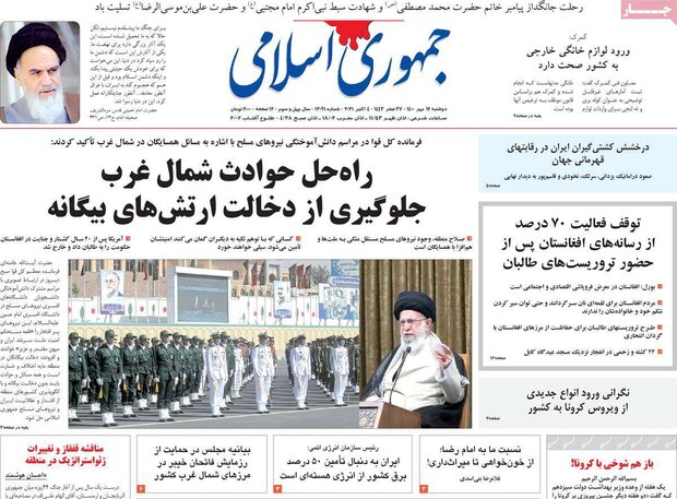 روزنامه‌های صبح دوشنبه ۱۲ مهر ۱۴۰۰