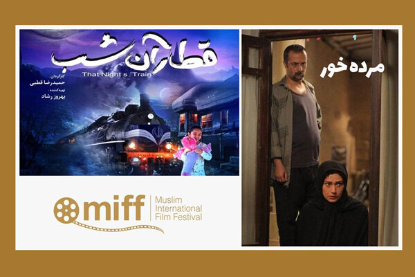Muslim FilmFest. Intl. hosts "Train That Night", "Mordehhor"