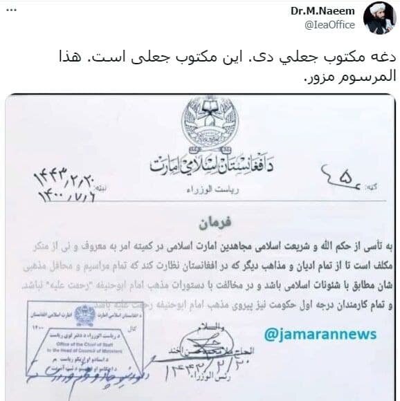 نامه منتسب به نخست وزیر دولت موقت طالبان تکذیب شد