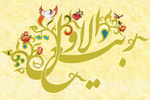 مشکی از تن به درآرید ربیع آمده است/شب اول ربیع الاول چه اعمالی دارد؟