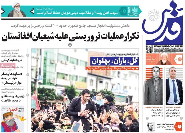 روزنامه‌های صبح شنبه ۱۷ مهر ۱۴۰۰