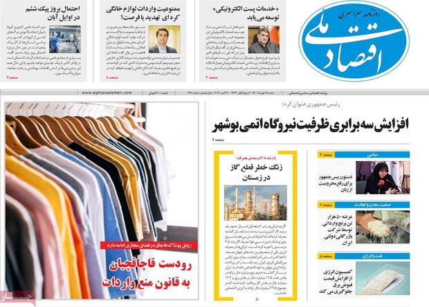 روزنامه‌های اقتصادی شنبه ۱۷ مهر ۱۴۰۰