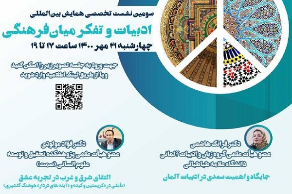 ادبيات،مهر،چهارشنبه،تفكر،هيأت