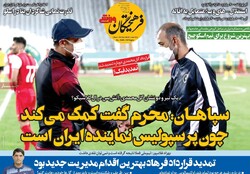روزنامه‌های ورزشی یکشنبه ۱۸ مهر ۱۴۰۰