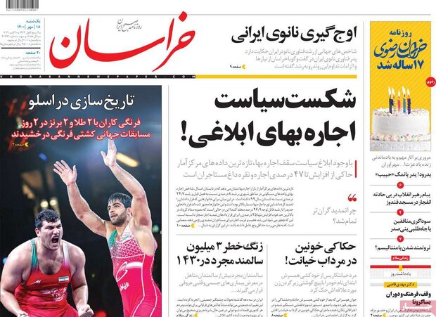 روزنامه‌های صبح یکشنبه ۱۸ مهر ۱۴۰۰