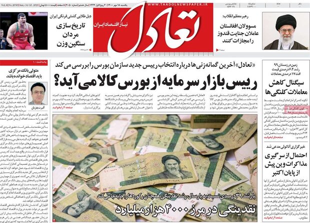 روزنامه‌های اقتصادی یکشنبه ۱۸ مهر ۱۴۰۰