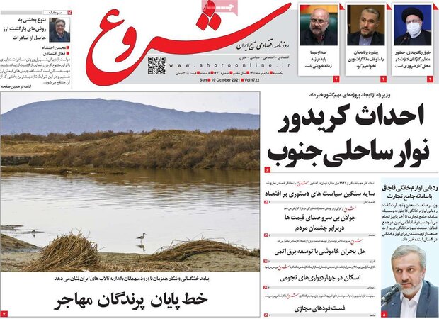 روزنامه‌های اقتصادی یکشنبه ۱۸ مهر ۱۴۰۰