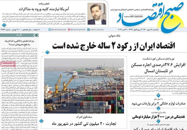 روزنامه‌های اقتصادی یکشنبه ۱۸ مهر ۱۴۰۰