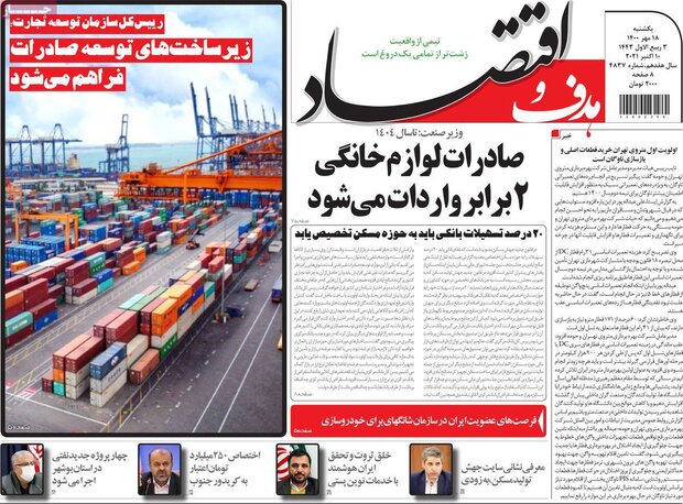 روزنامه‌های اقتصادی یکشنبه ۱۸ مهر ۱۴۰۰