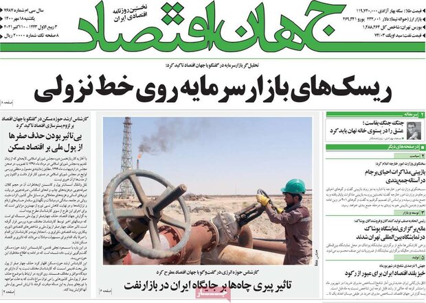 روزنامه‌های اقتصادی یکشنبه ۱۸ مهر ۱۴۰۰