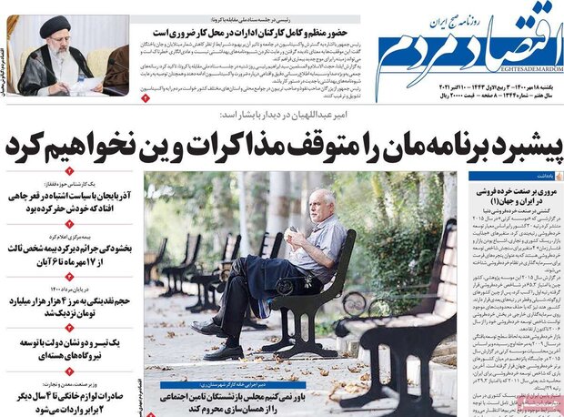 روزنامه‌های اقتصادی یکشنبه ۱۸ مهر ۱۴۰۰