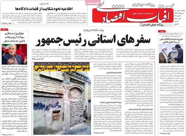 روزنامه‌های اقتصادی یکشنبه ۱۸ مهر ۱۴۰۰