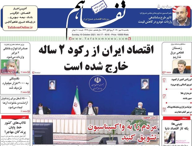 روزنامه‌های اقتصادی یکشنبه ۱۸ مهر ۱۴۰۰