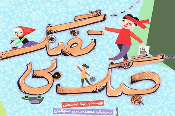 موسسه فرهنگی قدرولایت دو کتاب جدید برای کودکان منتشر کرد
