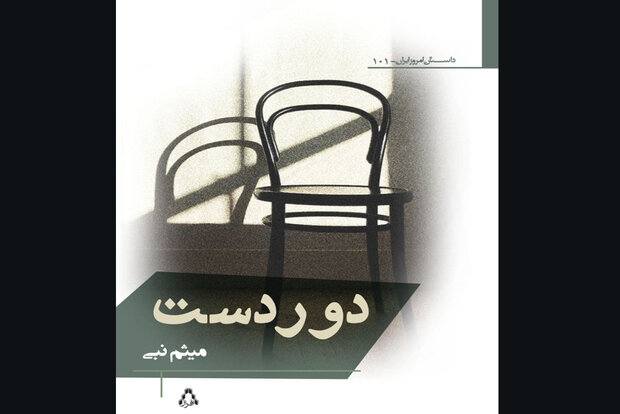 رمان شایسته تقدیر جایزه ادبی بوشهر منتشر شد