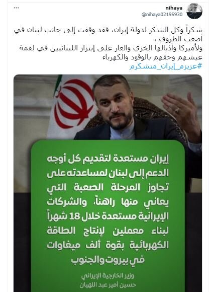 لبنانييون يشكرون إيران بعد عرضها بناء محطتين لتوليد الكهرباء