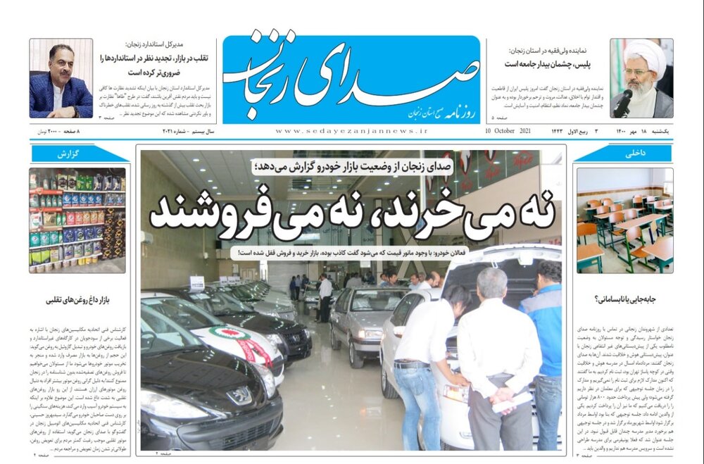 صفحه اول روزنامه های استان زنجان ۱۸ مهر ۱۴۰۰