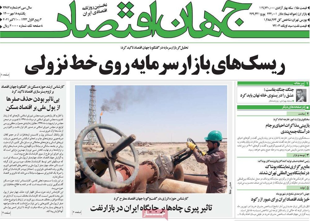 روزنامه‌های اقتصادی یکشنبه ۱۸ مهر ۱۴۰۰